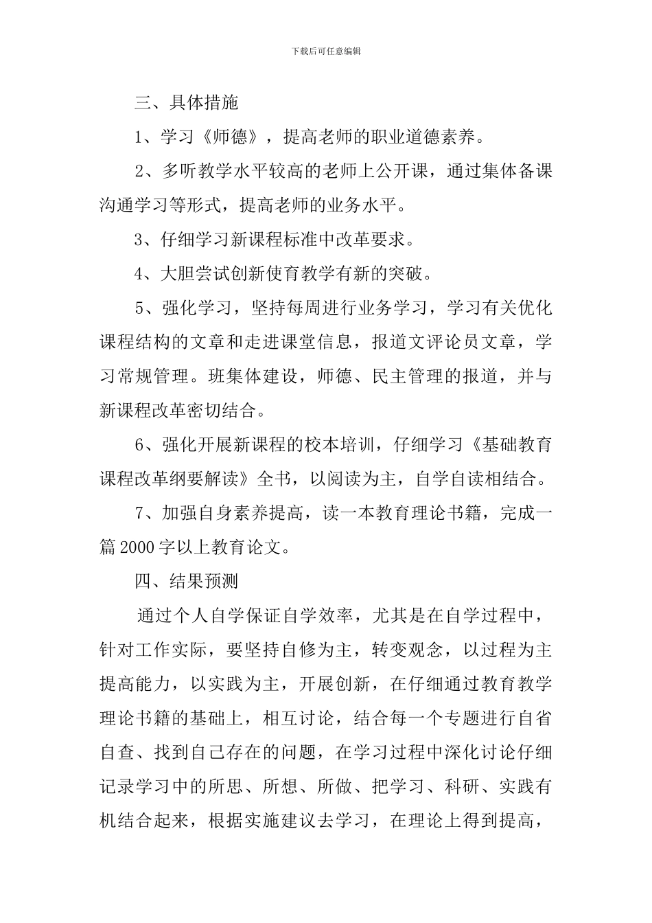 教师个人学年学习计划范文_第2页