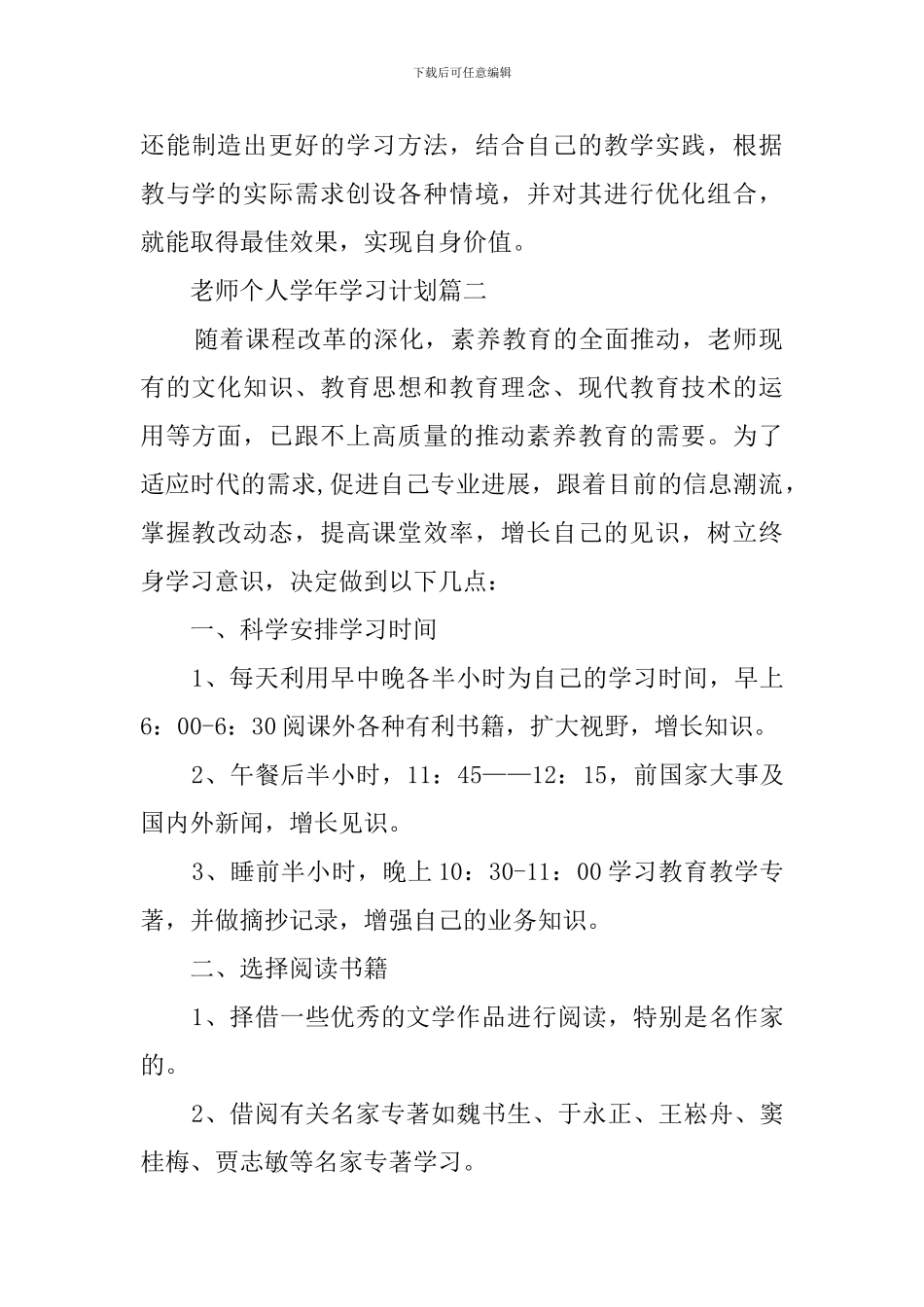 教师个人学年学习计划范文_第3页