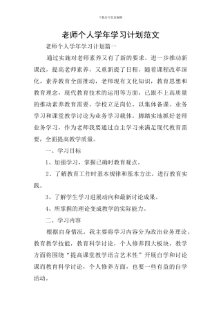 教师个人学年学习计划范文