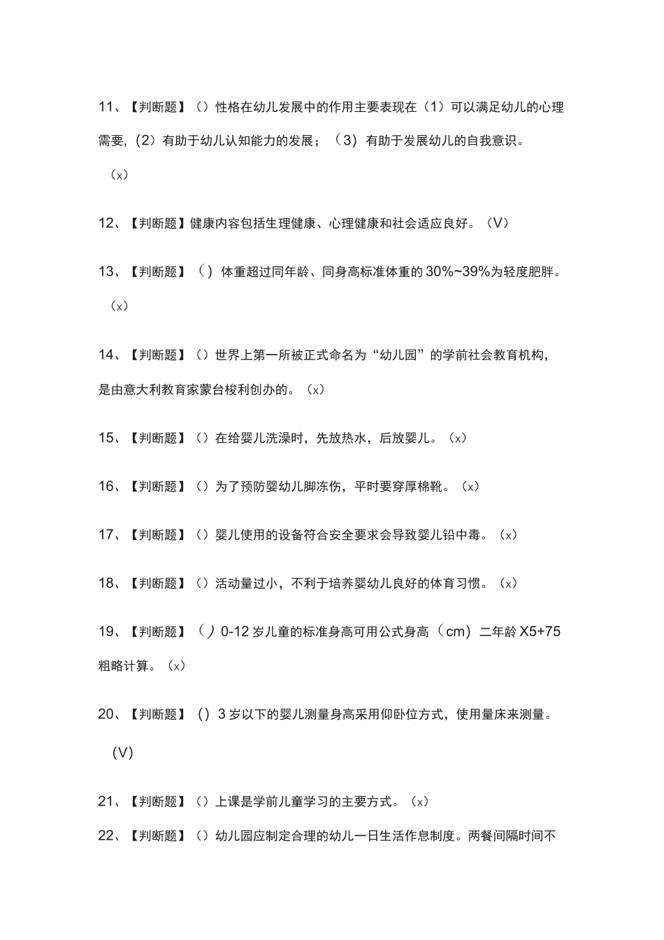 (全)保育员(中级)操作证模拟考试题库_第2页