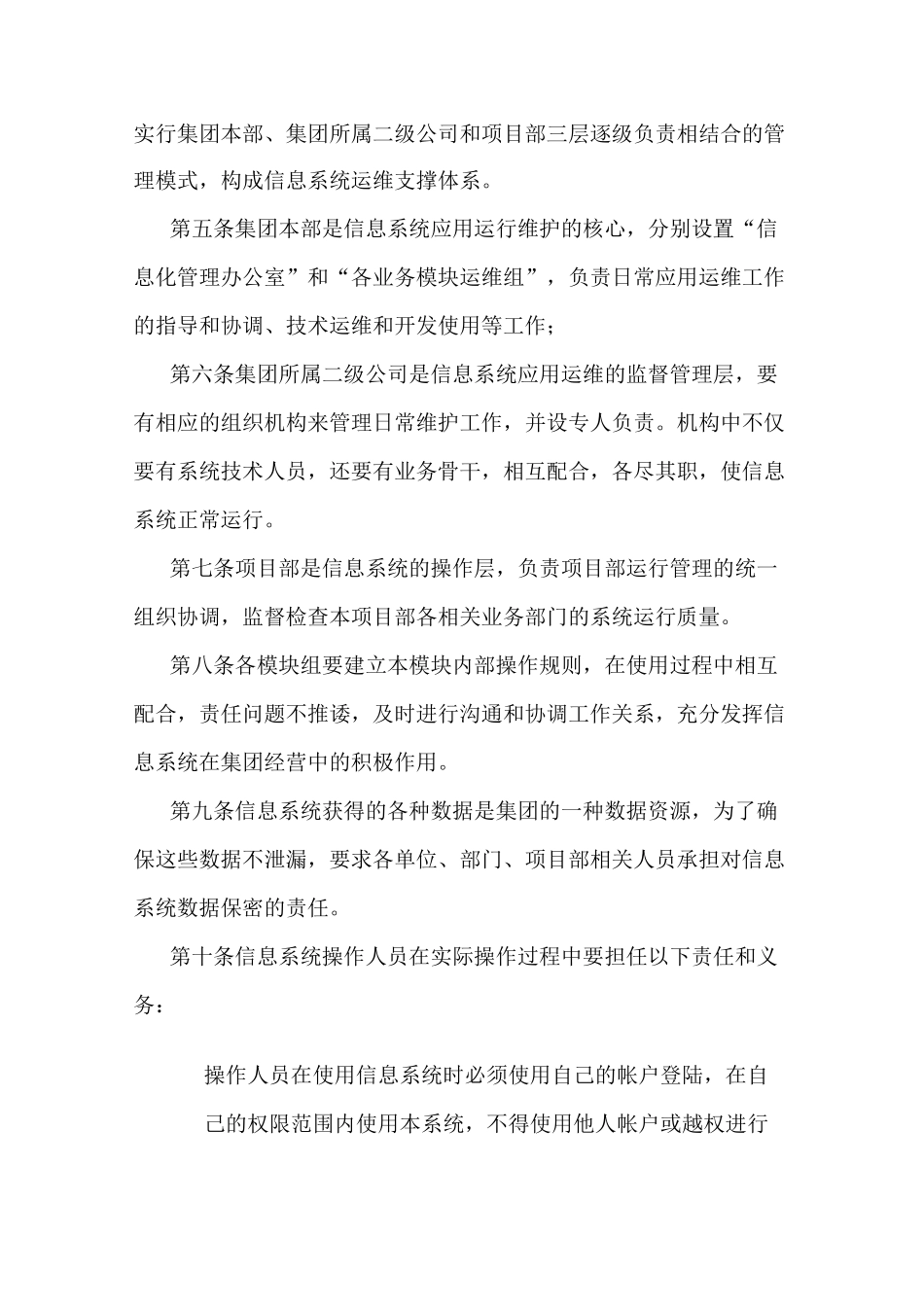 山东聊建集团综合管理信息系统运维管理制度_第2页