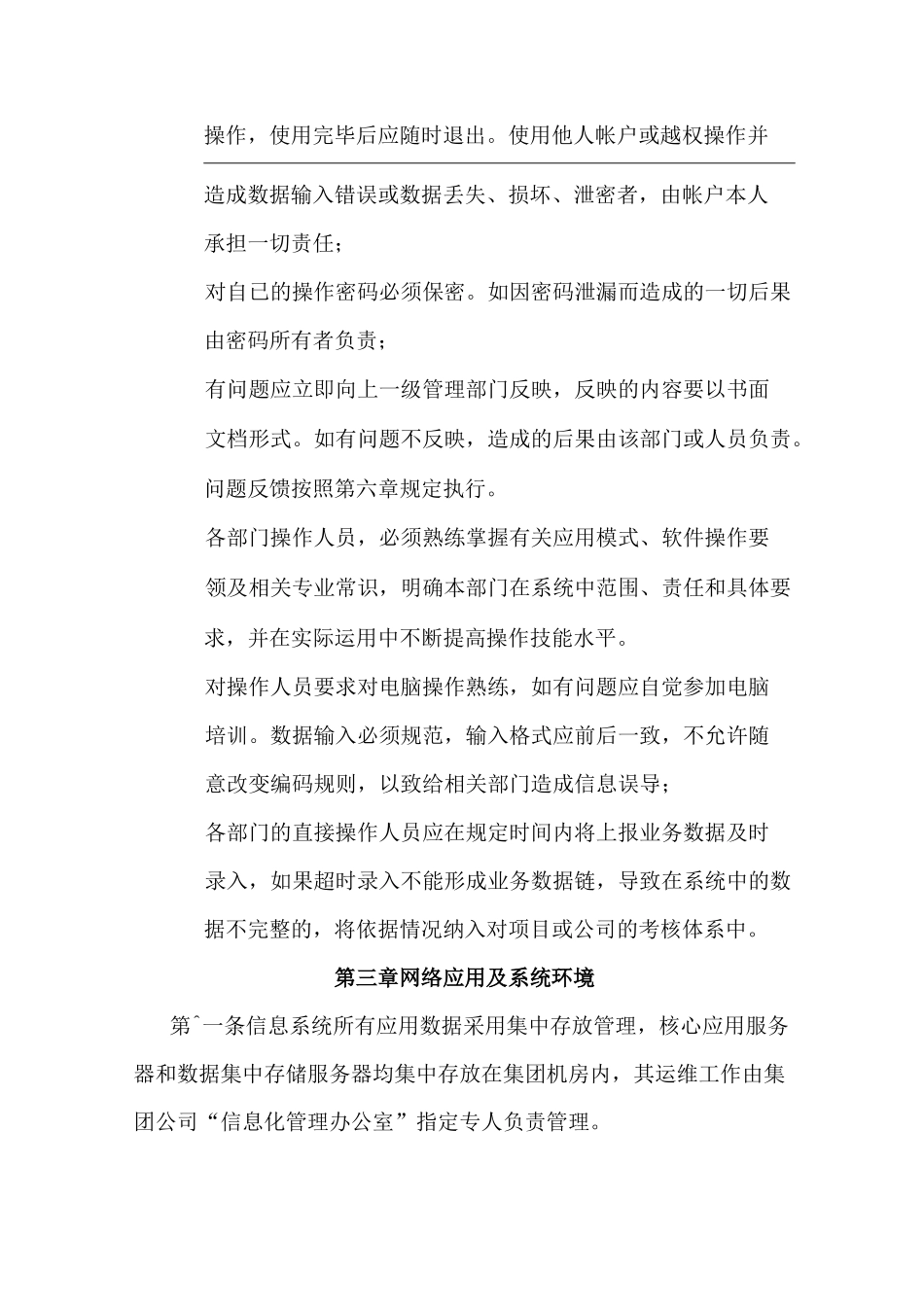 山东聊建集团综合管理信息系统运维管理制度_第3页