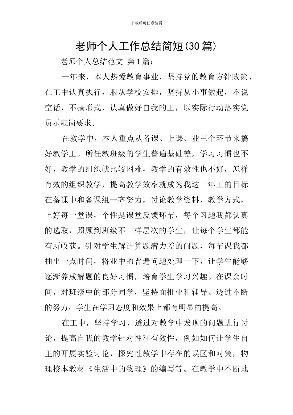 教师个人工作总结简短_第1页