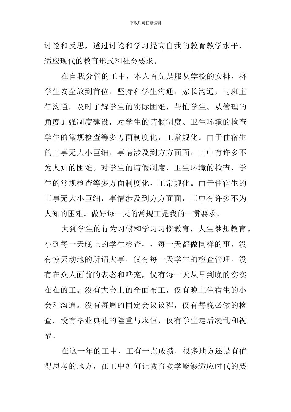 教师个人工作总结简短_第2页