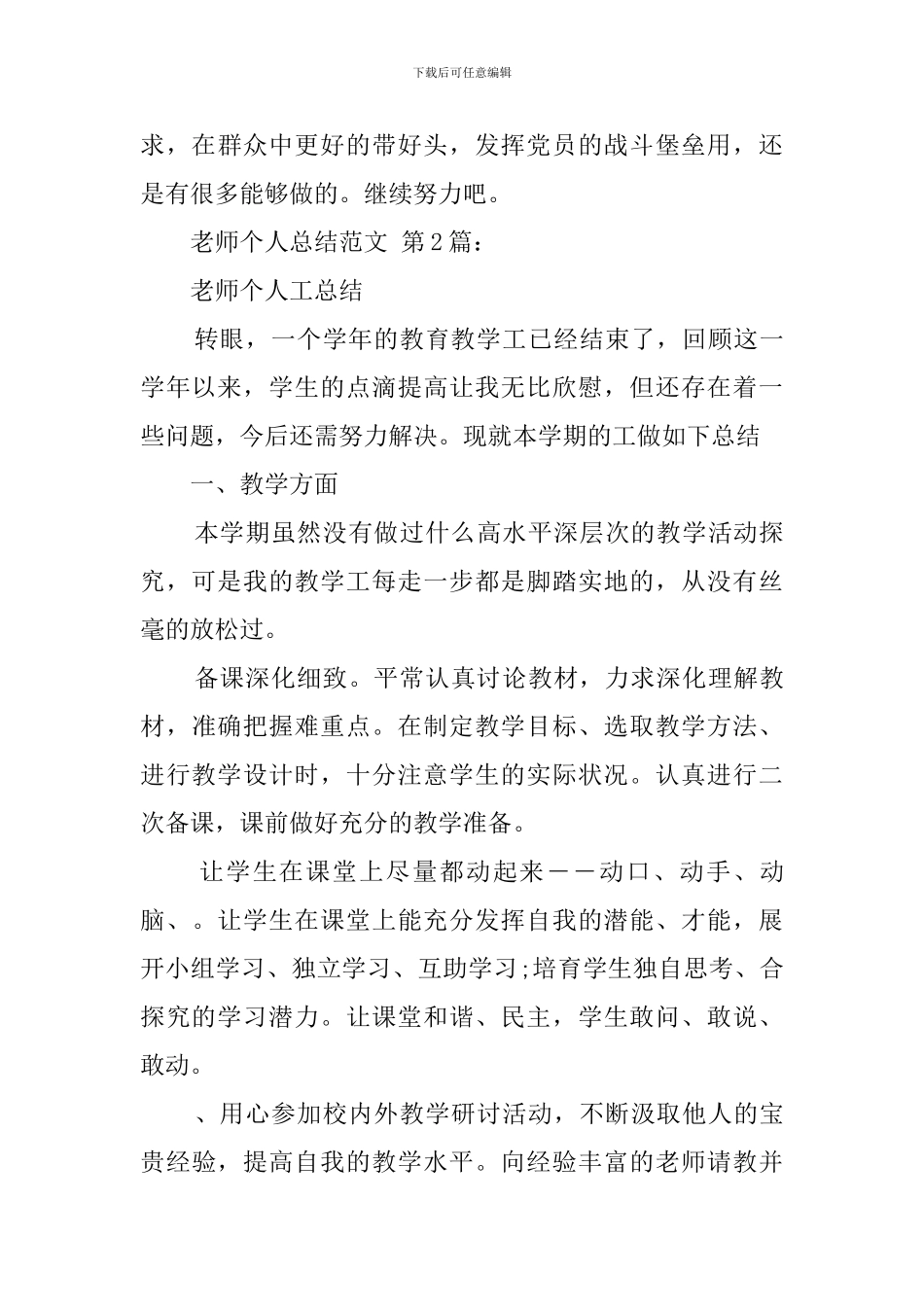 教师个人工作总结简短_第3页