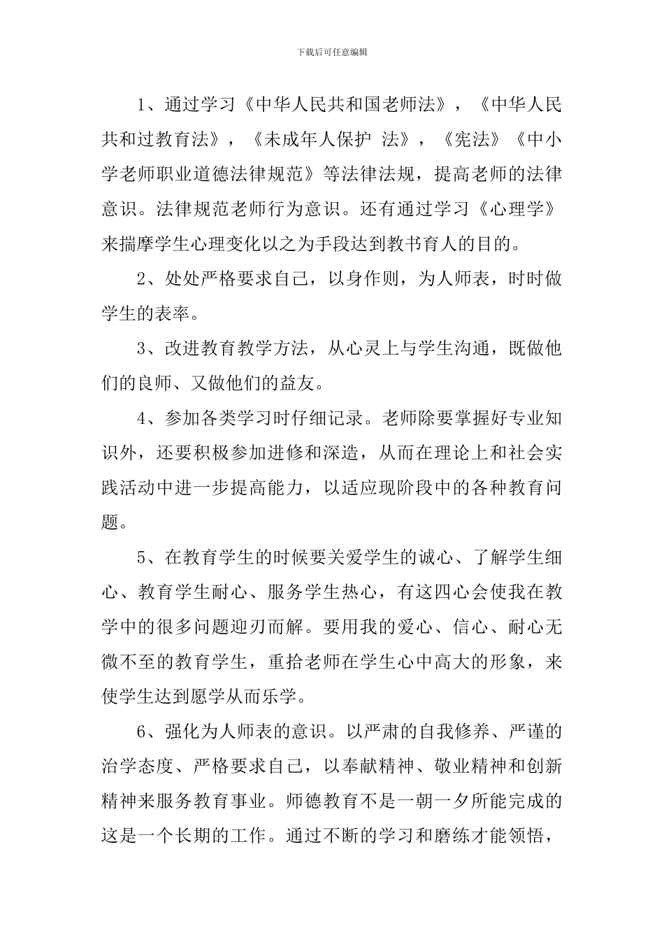 教师个人师德师风建设计划_第2页