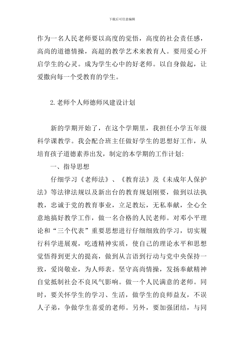 教师个人师德师风建设计划_第3页