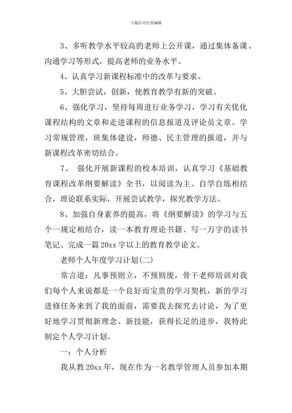 教师个人年度学习计划_第2页