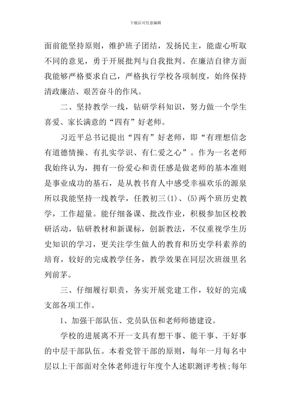 教师个人年度述德述职述廉报告_第2页