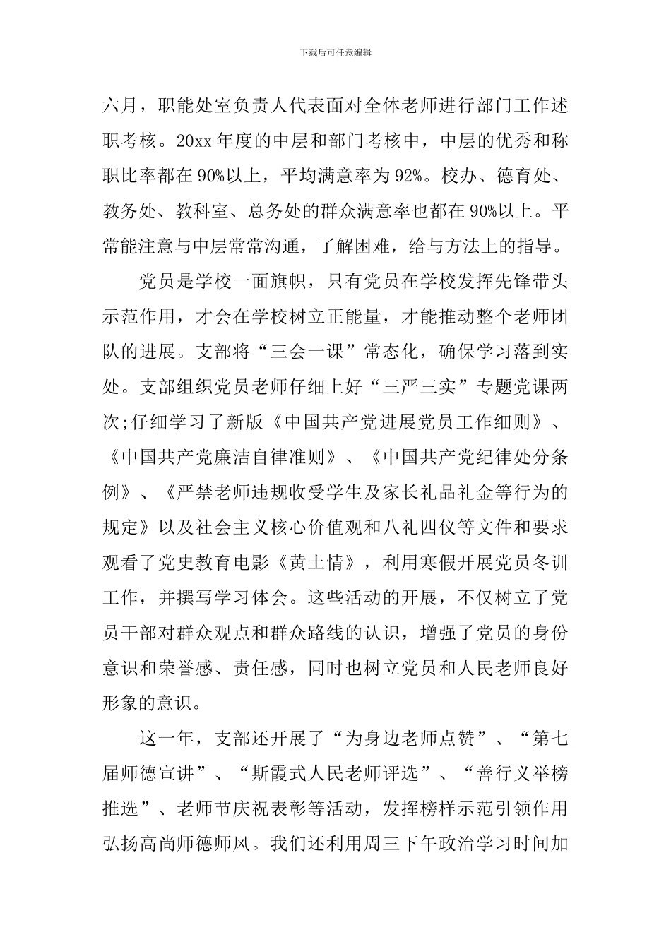 教师个人年度述德述职述廉报告_第3页