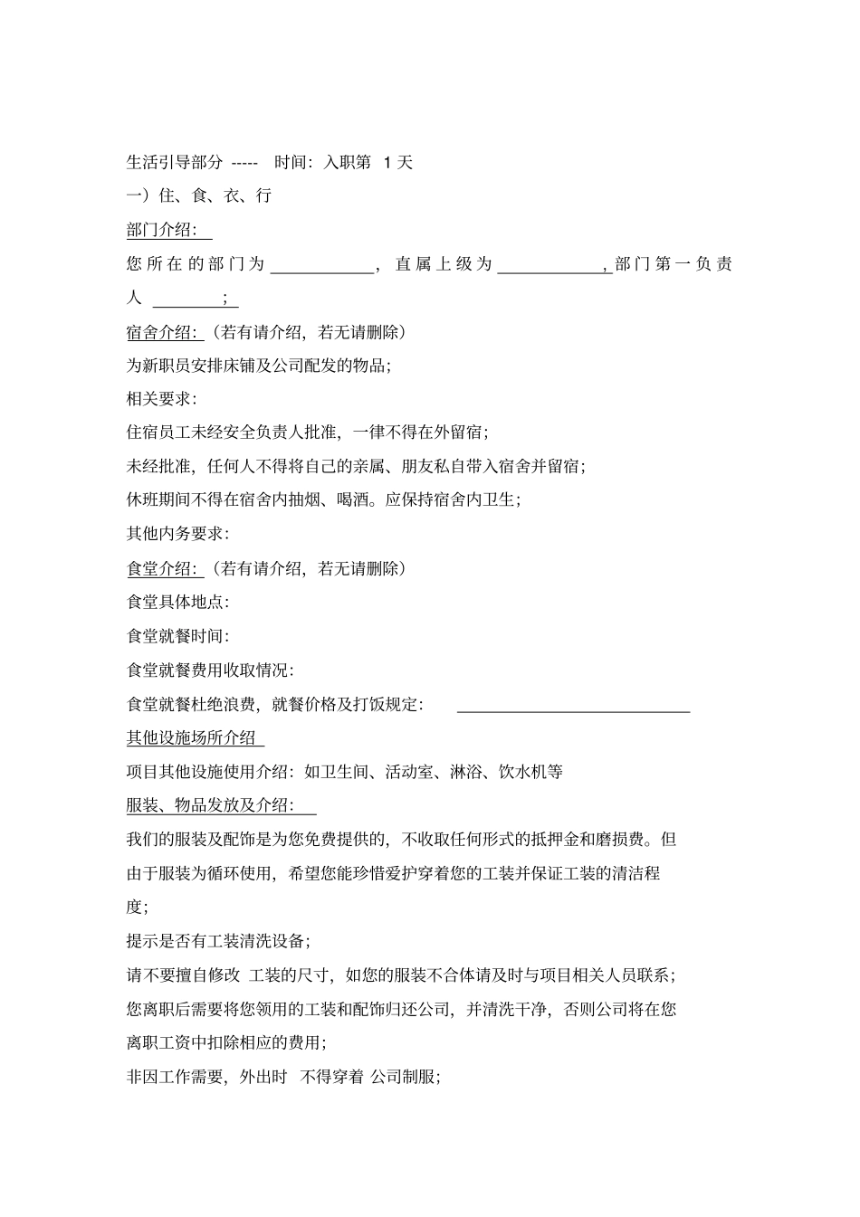 万科新职员入职引导手册_第2页