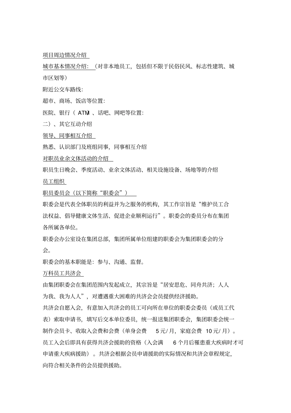 万科新职员入职引导手册_第3页