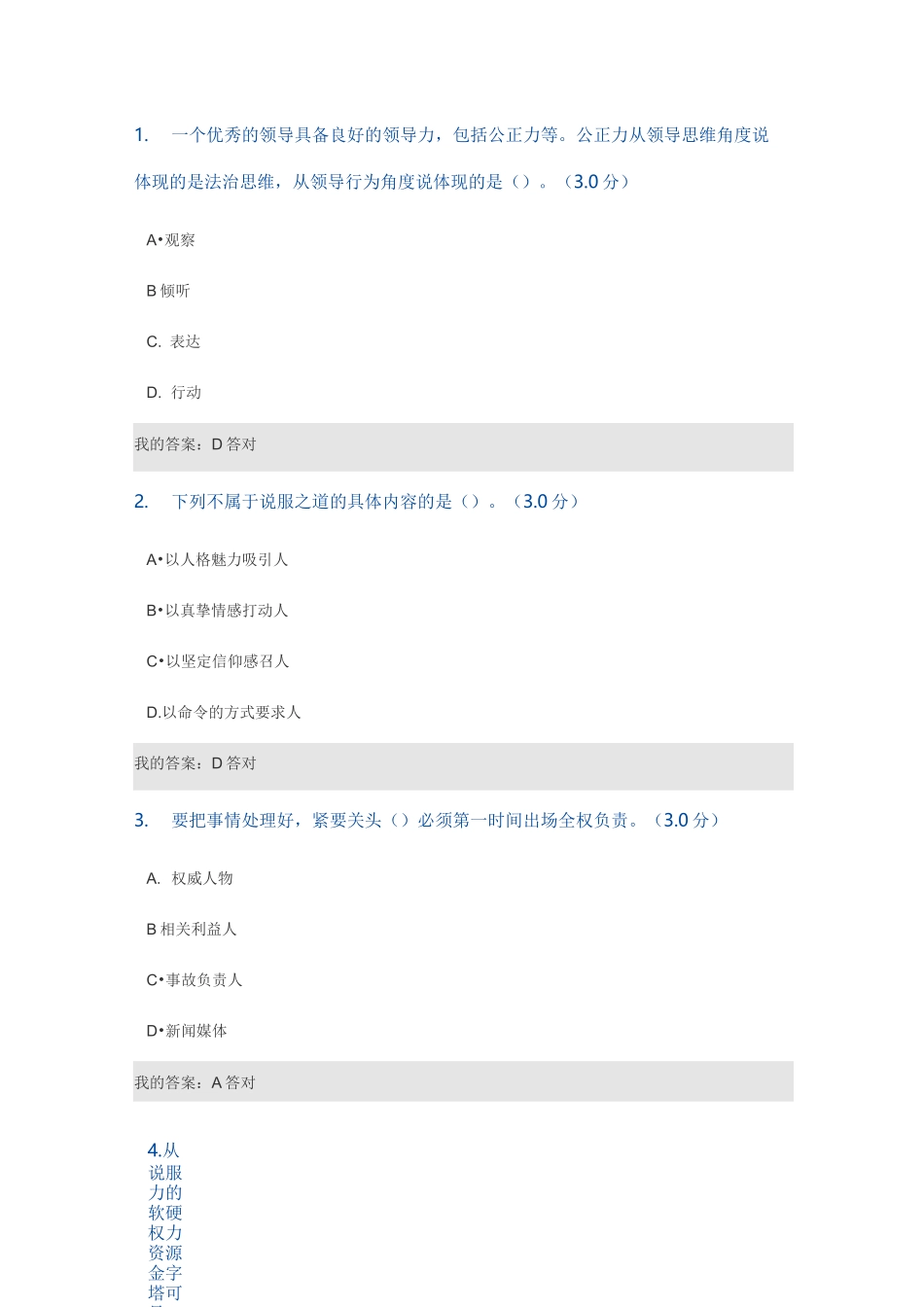 说服人心的力量答案_第1页