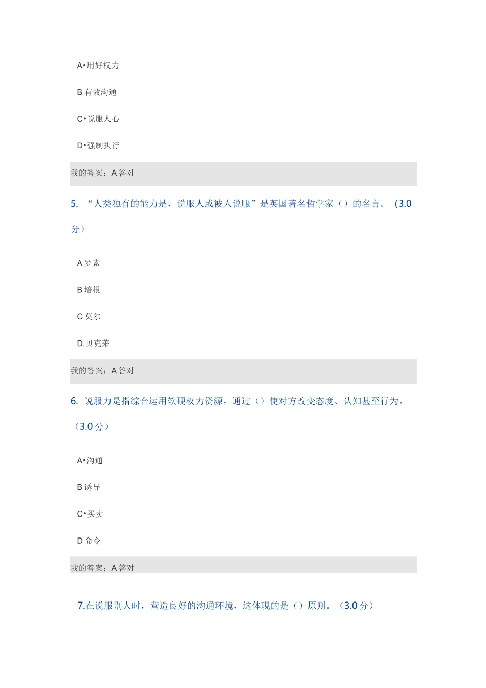 说服人心的力量答案_第2页