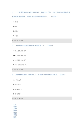 说服人心的力量答案