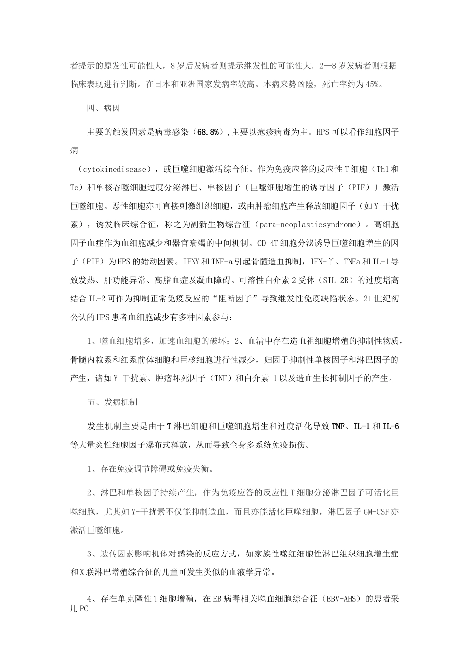 嗜血细胞综合征_第2页