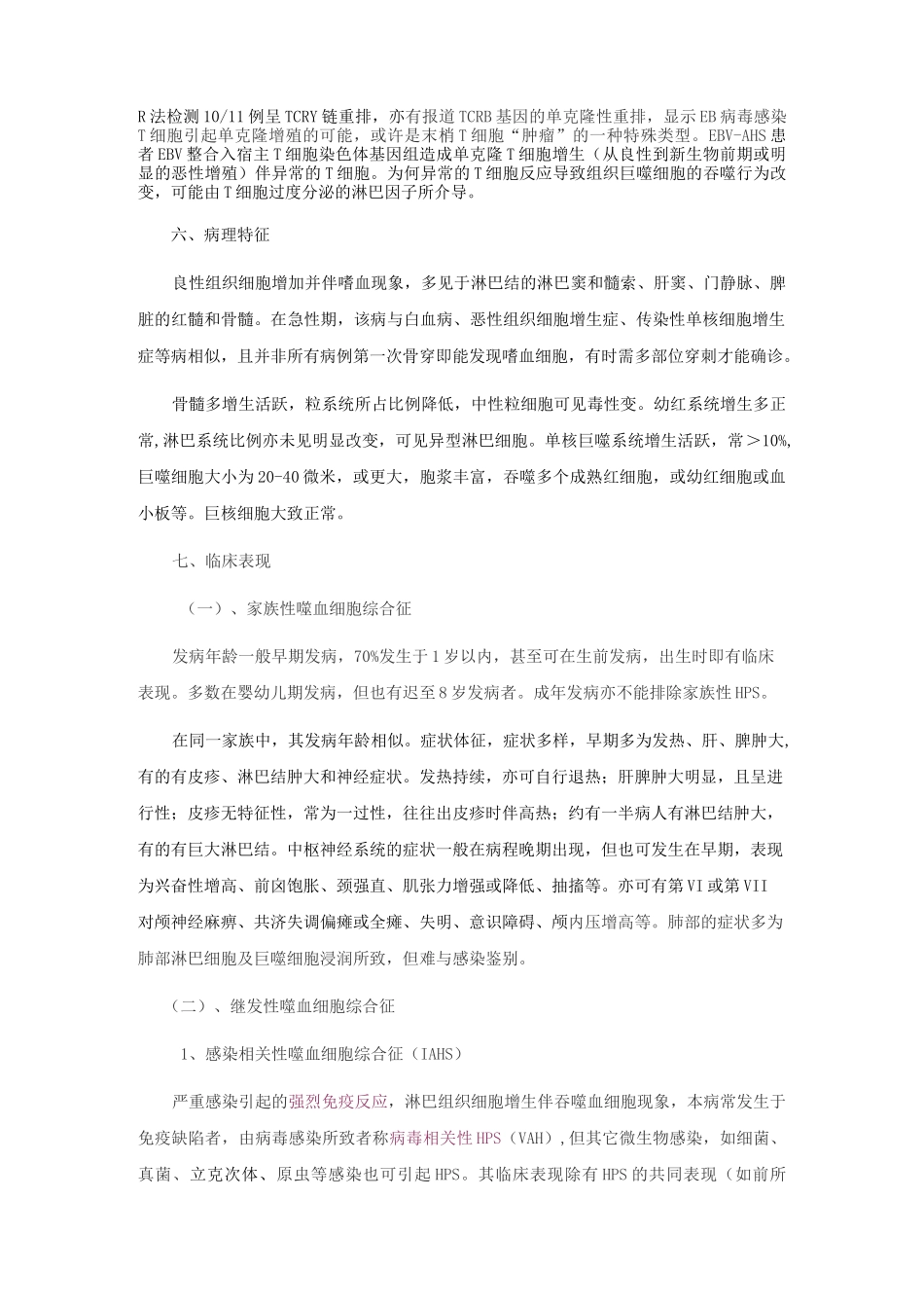 嗜血细胞综合征_第3页