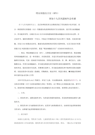 嗜血细胞综合征