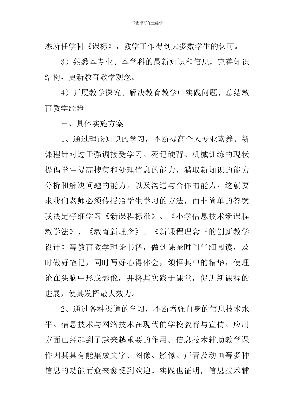 教师个人有效技能学习计划_第2页