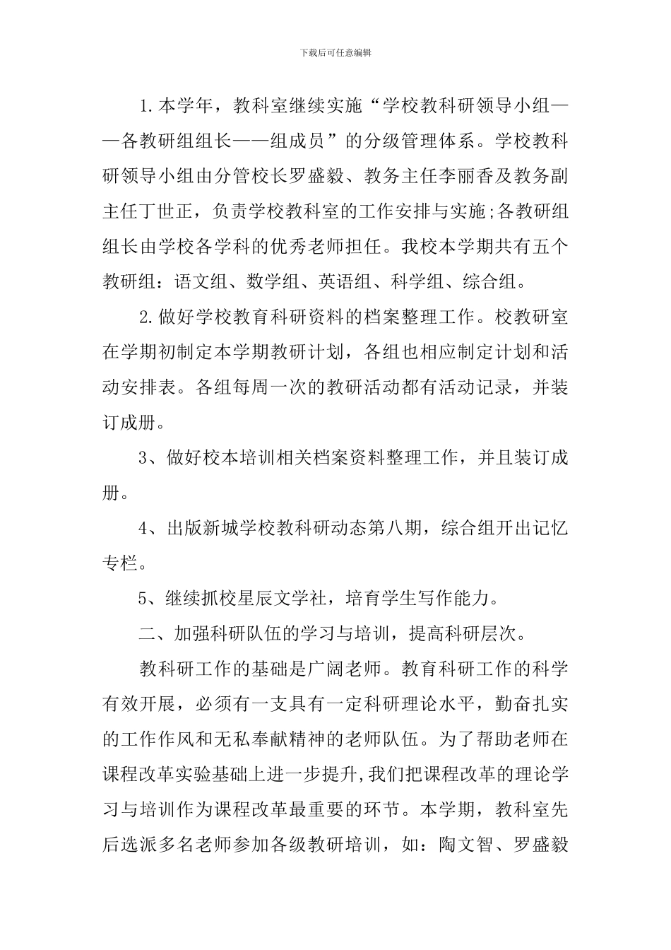教师个人校本培训心得体会汇总_第3页