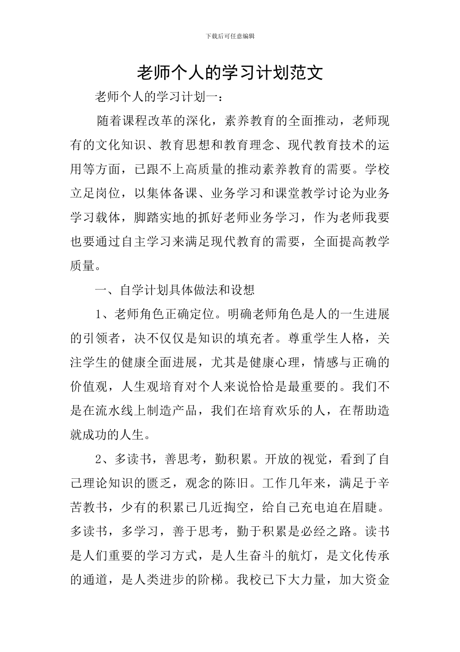 教师个人的学习计划范文_第1页