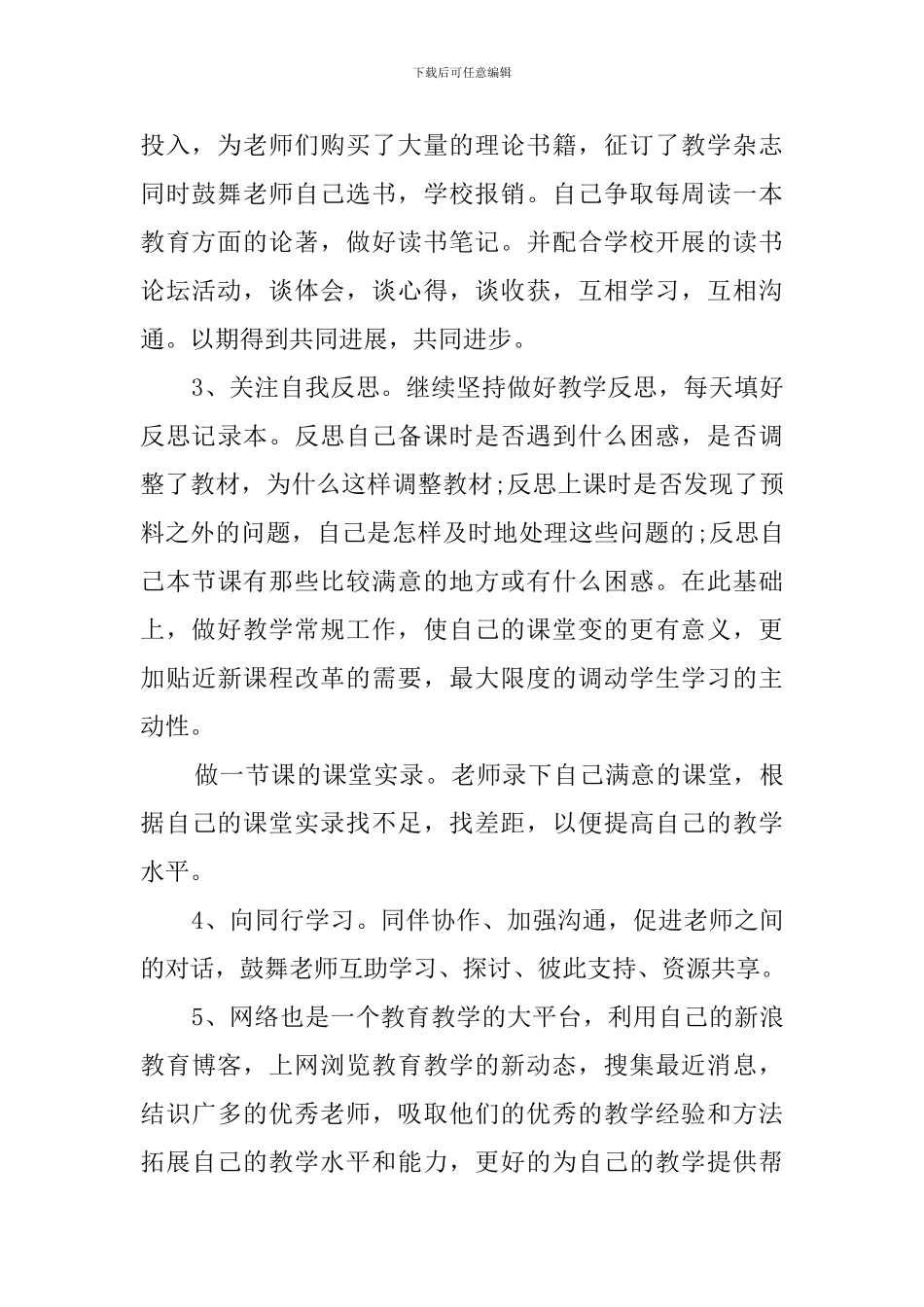 教师个人的学习计划范文_第2页