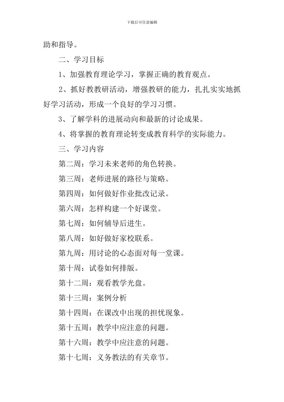 教师个人的学习计划范文_第3页