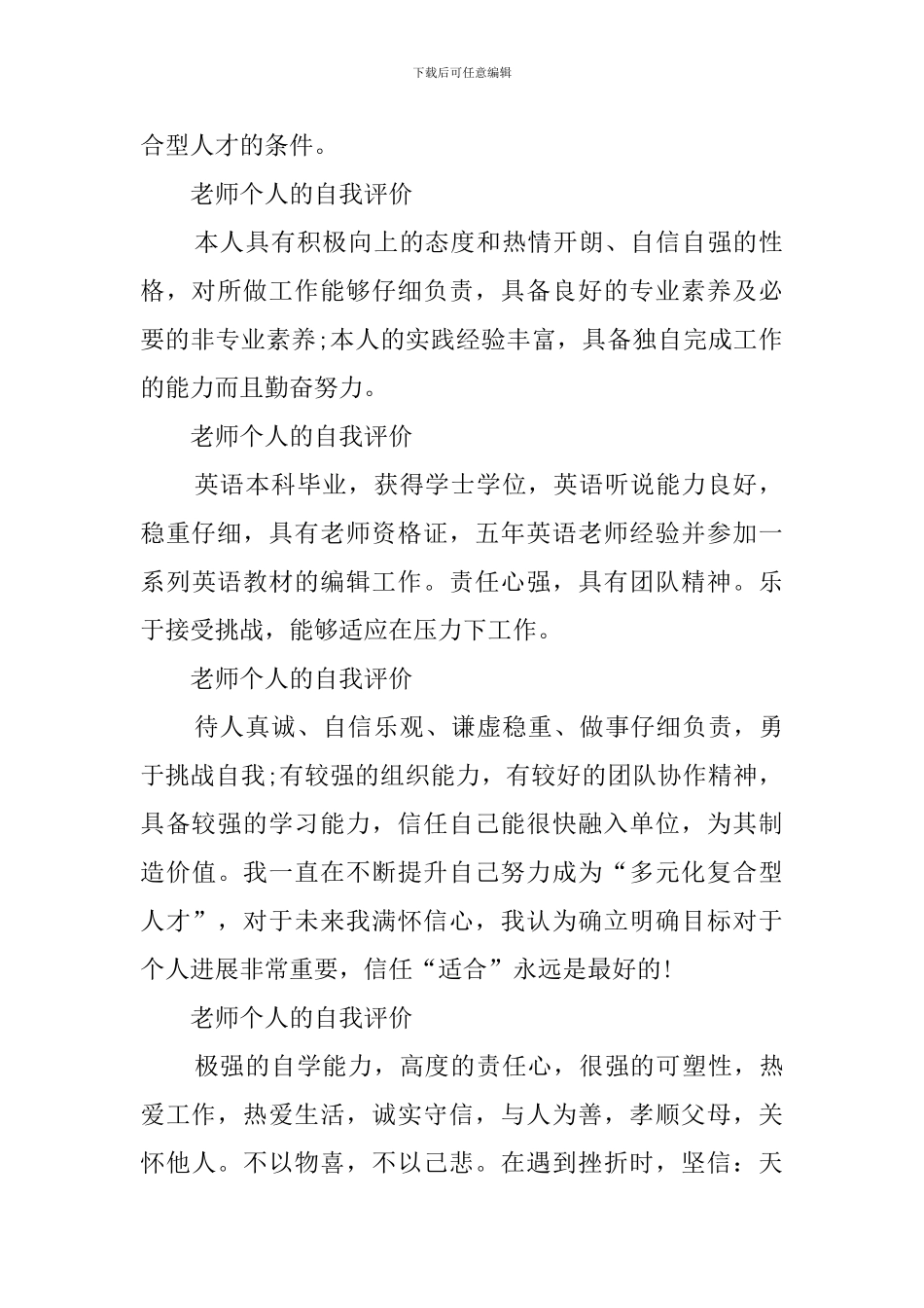 教师个人的自我评价_第2页