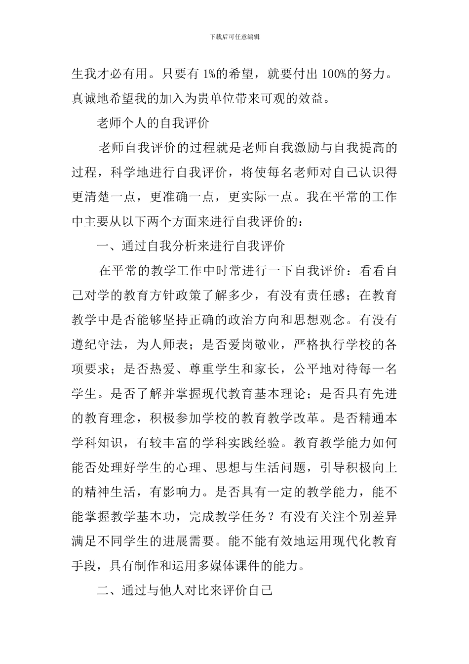 教师个人的自我评价_第3页