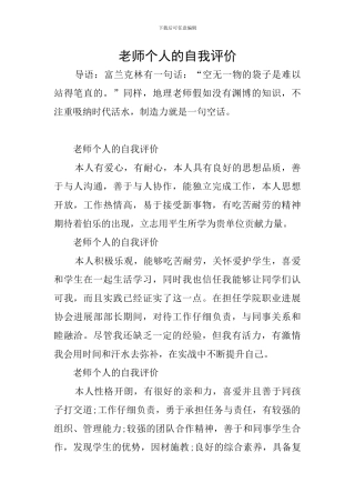 教师个人的自我评价