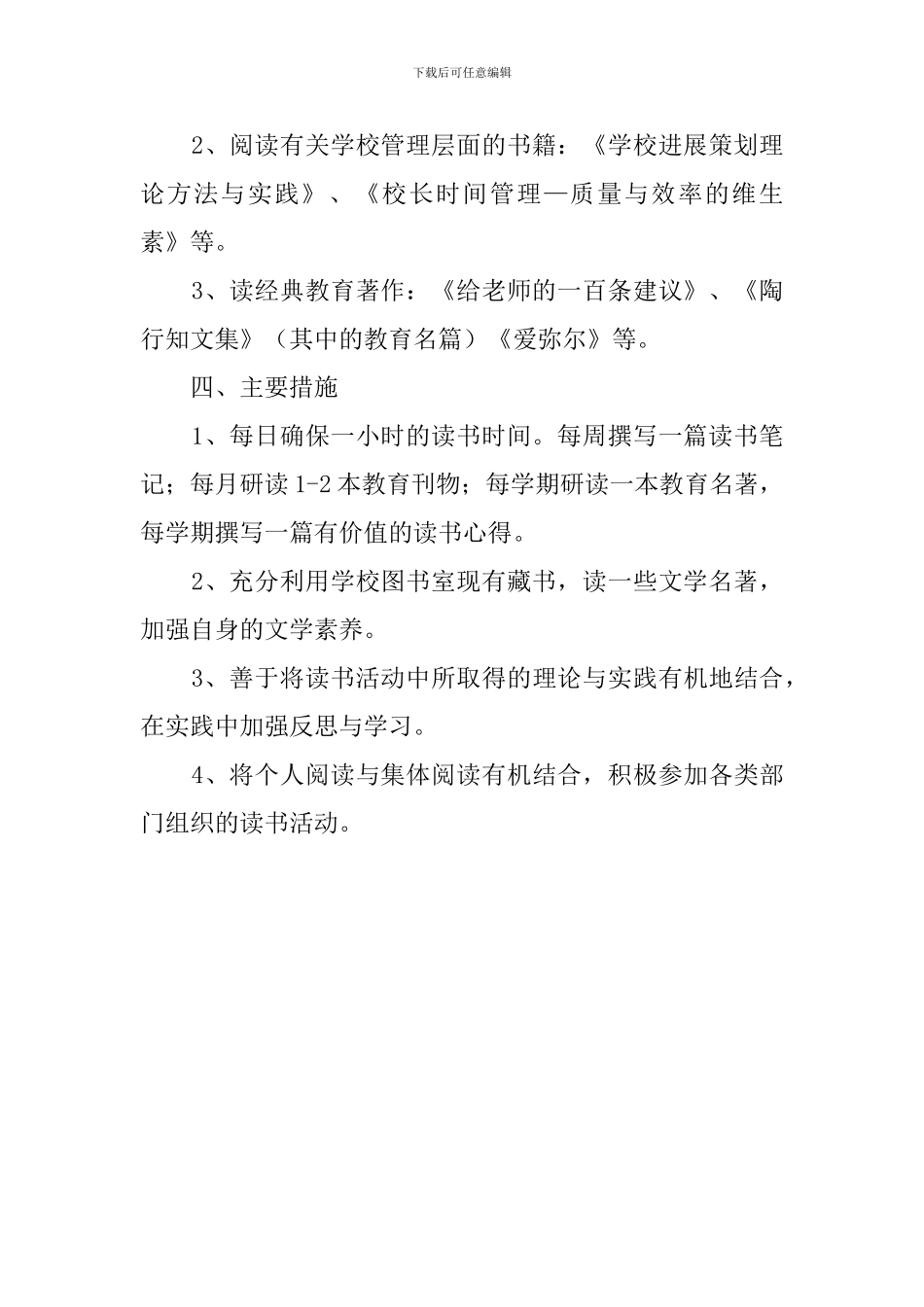 教师个人的读书学习计划_第2页