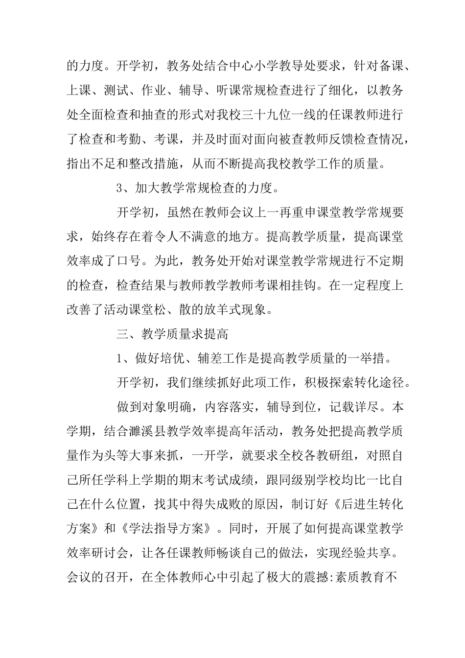 小学教务处工作总结范文_第3页