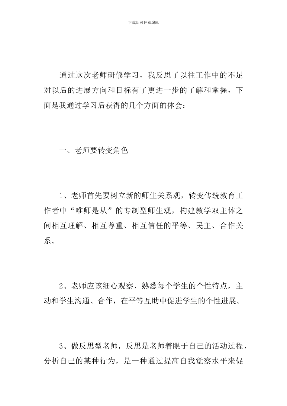 教师个人研修总结范本_第2页