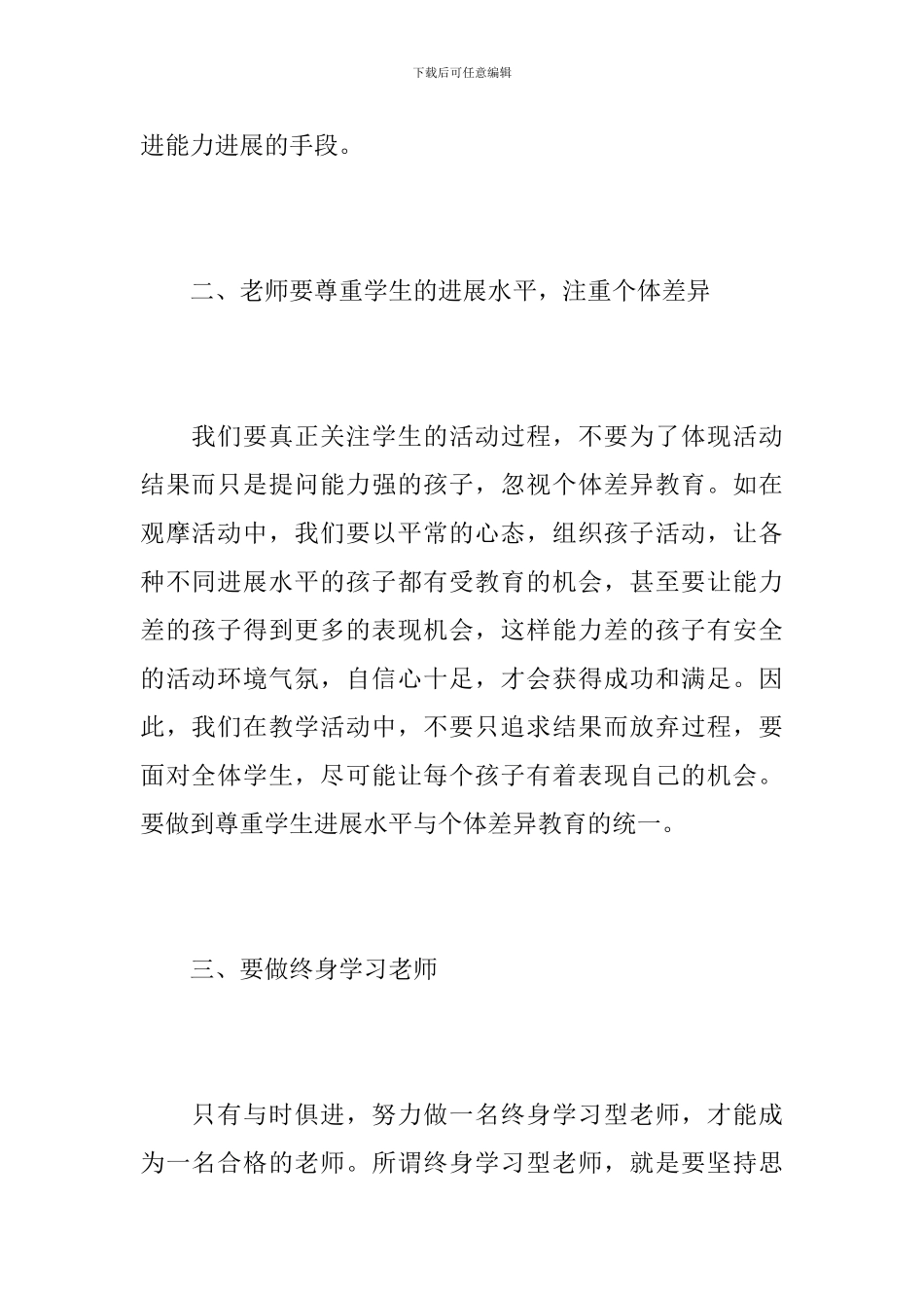 教师个人研修总结范本_第3页