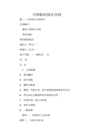 万科标识设计合同