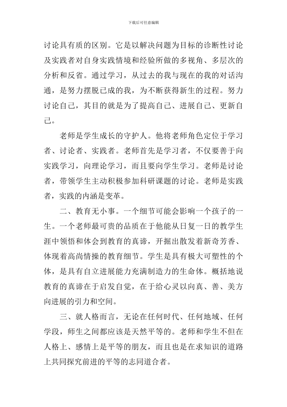 教师个人继续教育总结报告_第2页