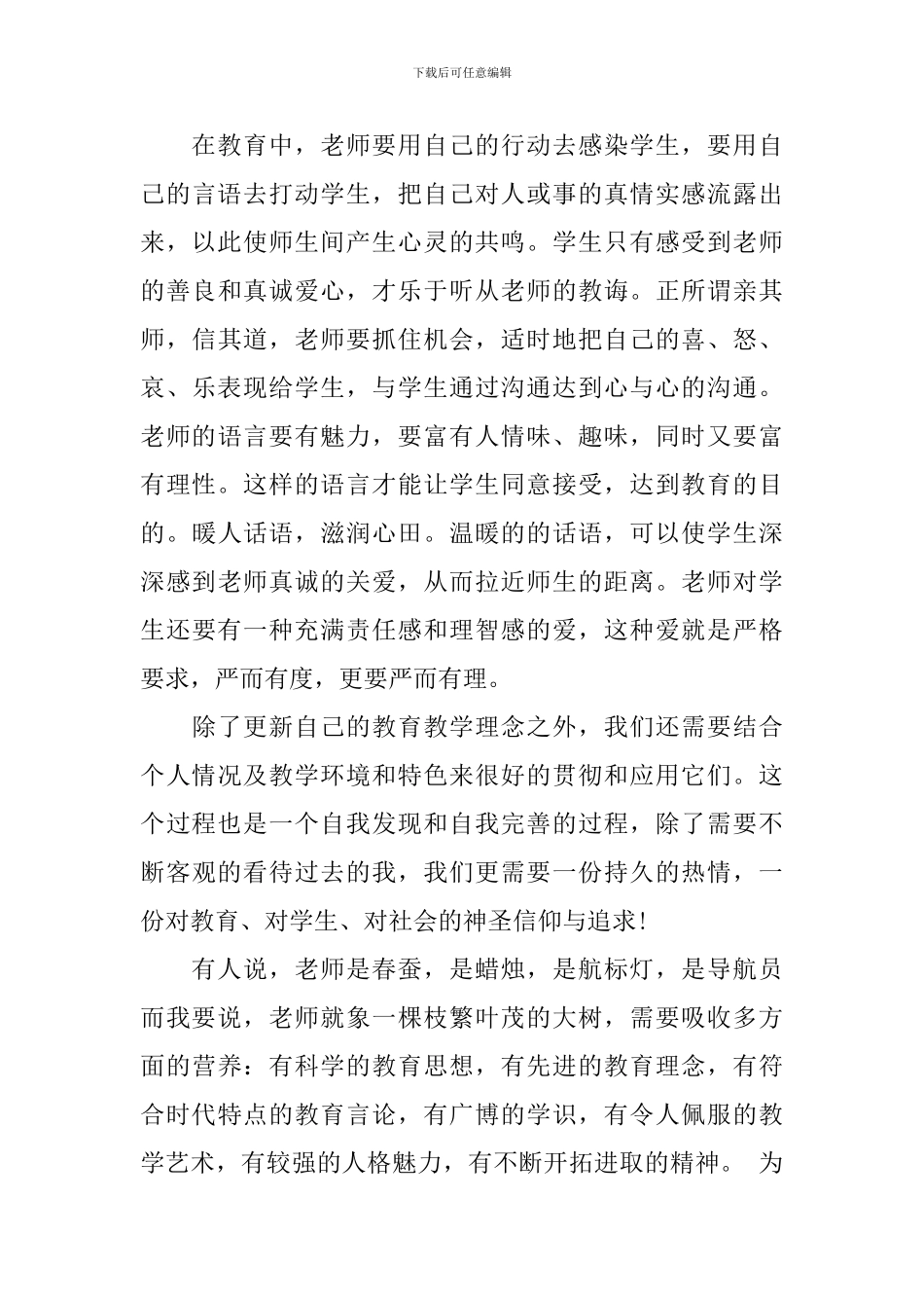 教师个人继续教育总结报告_第3页