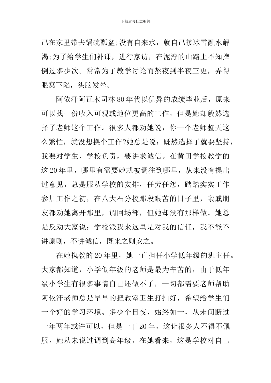 教师个人诚信事迹材料2024_第2页