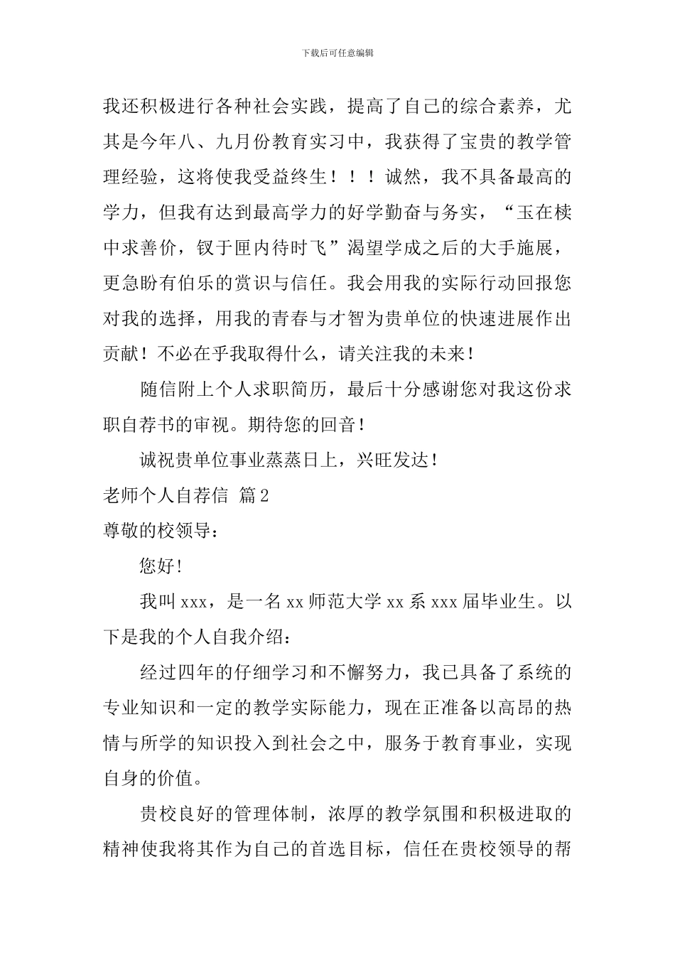 教师个人自荐信模板四篇_第2页
