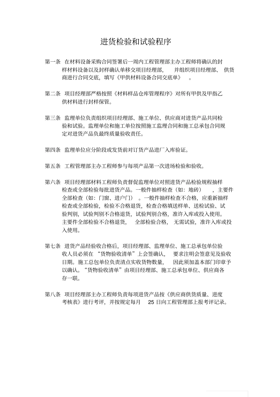 万科样品封样制度_第3页