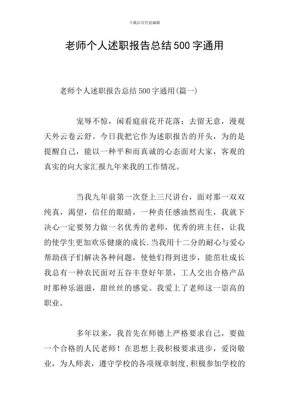 教师个人述职报告总结500字通用_第1页