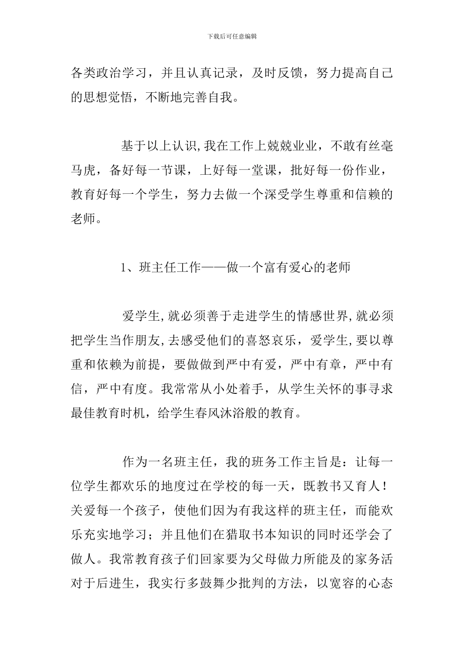 教师个人述职报告总结500字通用_第2页