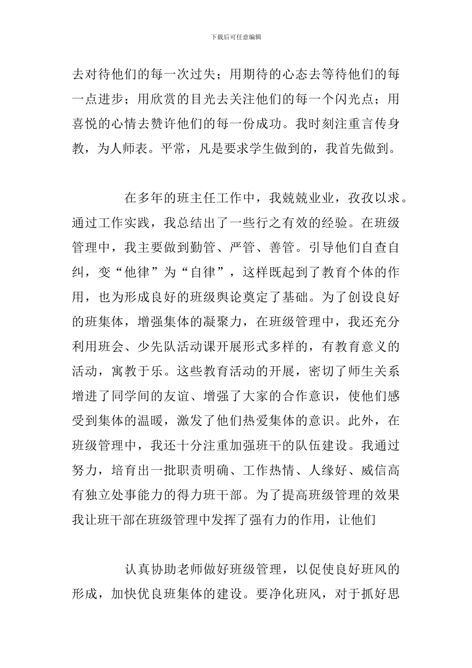 教师个人述职报告总结500字通用_第3页