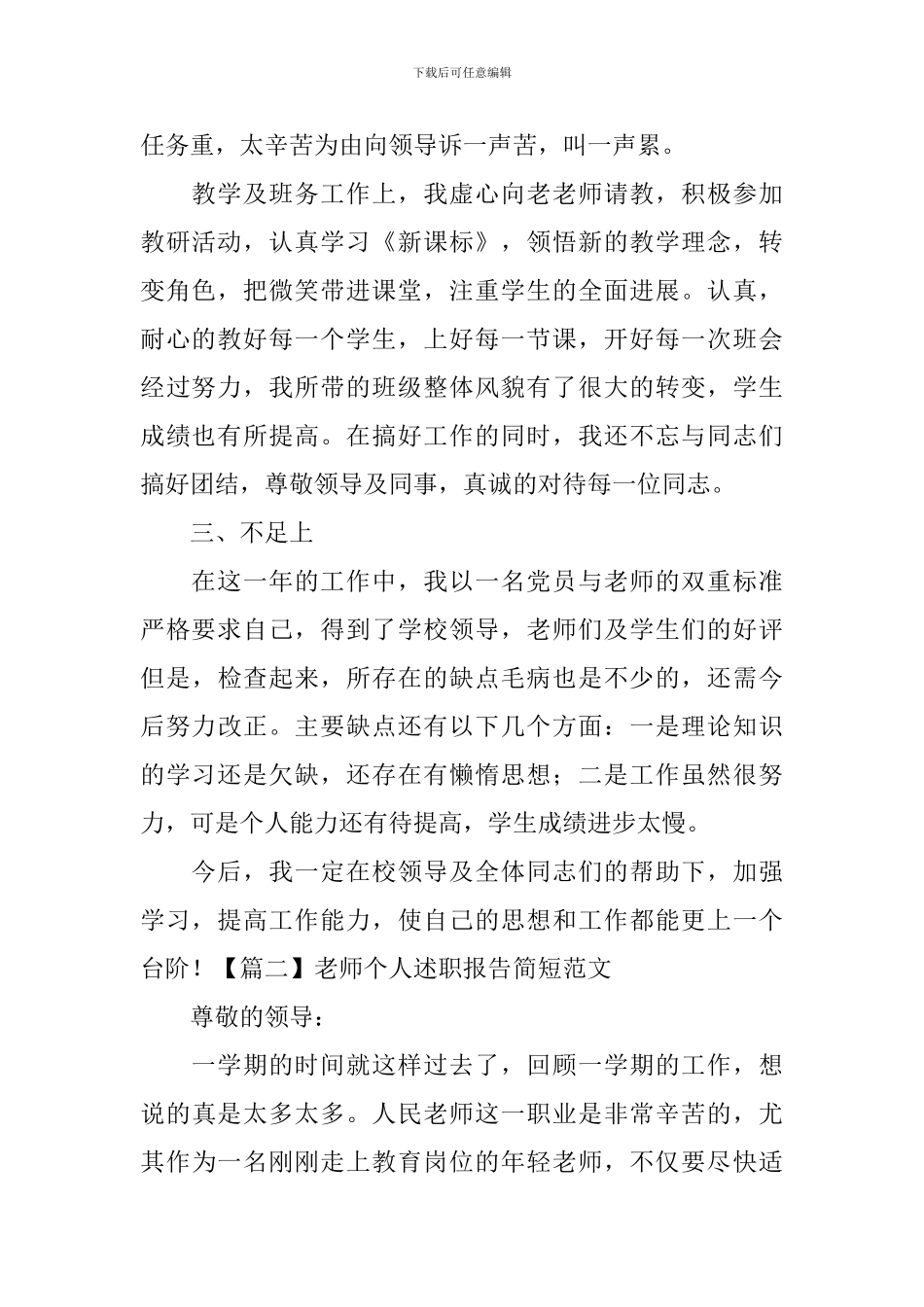教师个人述职报告简短范文_第2页
