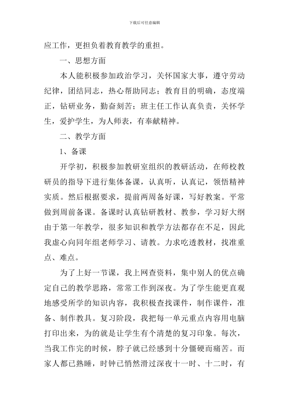教师个人述职报告简短范文_第3页