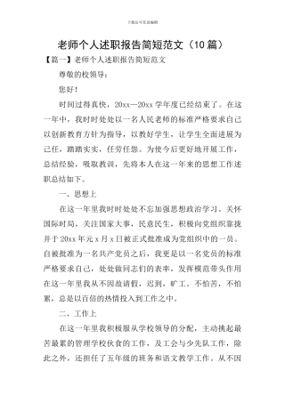 教师个人述职报告简短范文