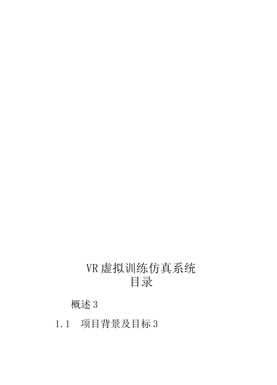 VR虚拟训练仿真系统_第1页