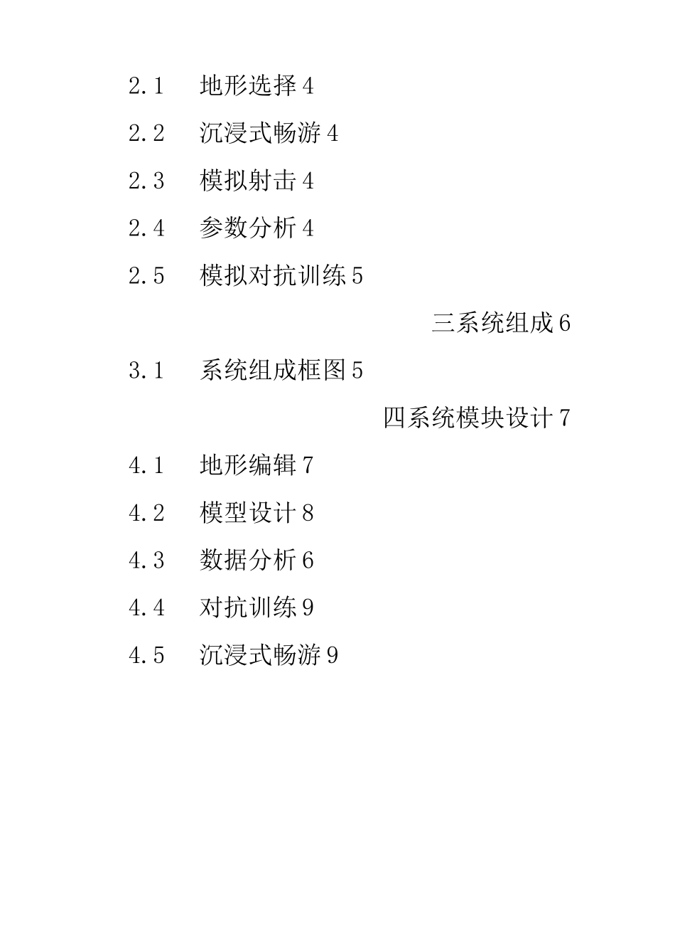 VR虚拟训练仿真系统_第3页
