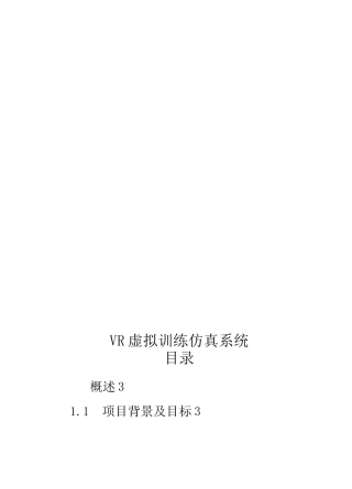 VR虚拟训练仿真系统