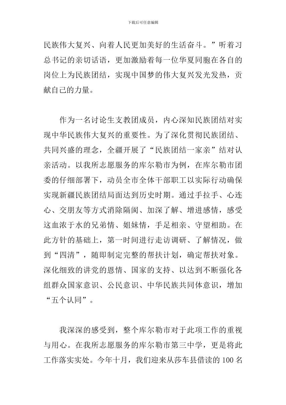 教师中国梦学习心得体会选编_第2页